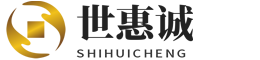 世惠诚